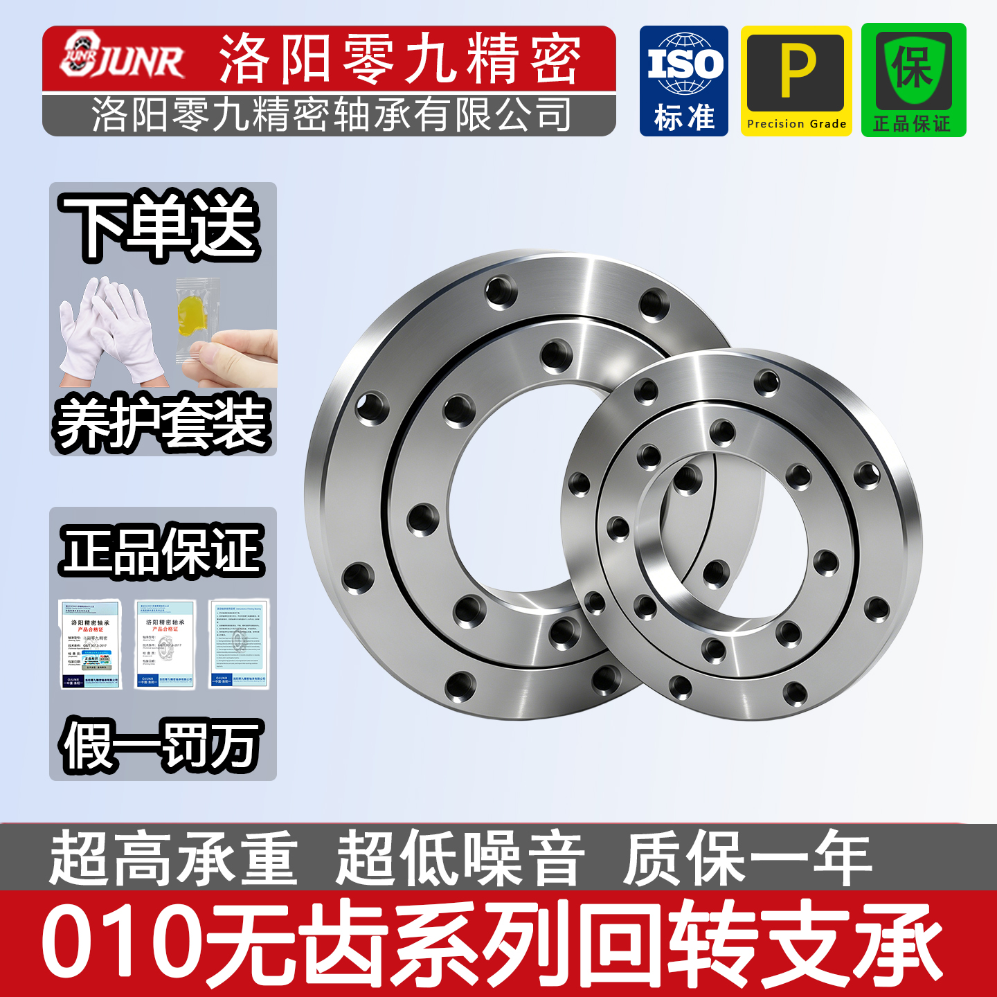 010系列回转支承- 缩略图